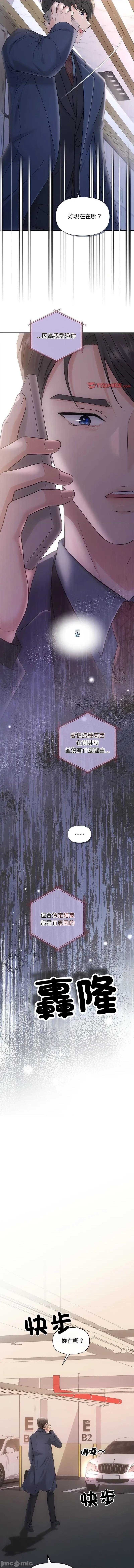 协议关系 协议关係 42-43话 第6页
