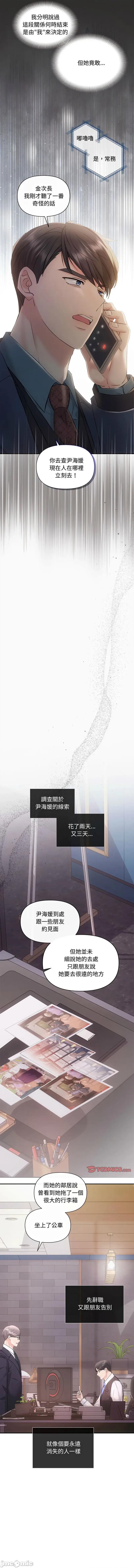 协议关系 协议关係 42-43话 第8页