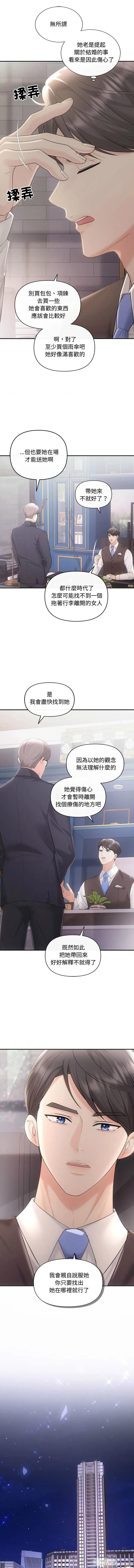 协议关系 协议关係 42-43话 第9页