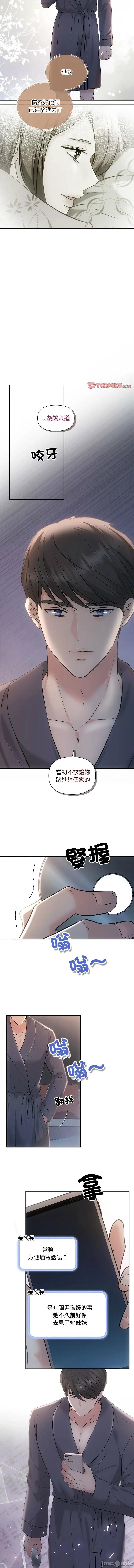 协议关系 协议关係 42-43话 第11页