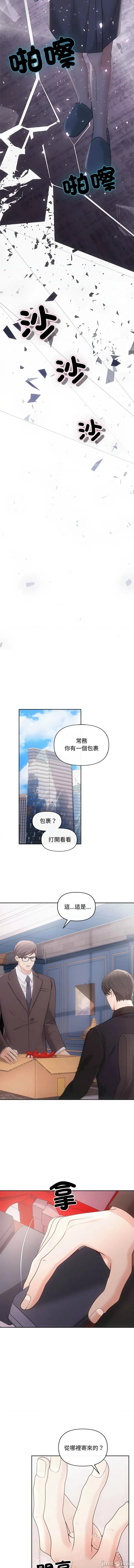 协议关系 协议关係 42-43话 第12页