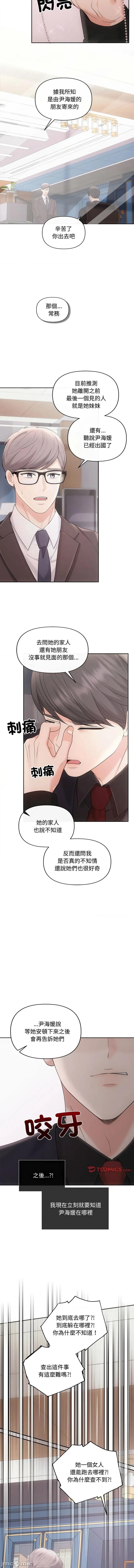 协议关系 协议关係 42-43话 第13页