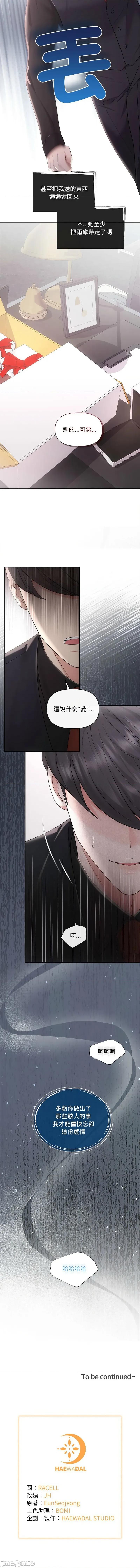 协议关系 协议关係 42-43话 第15页