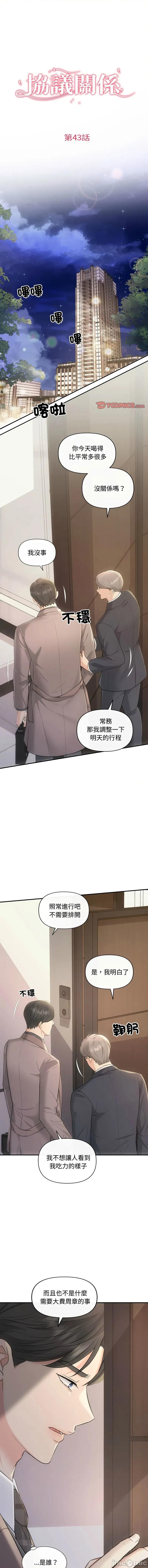 协议关系 协议关係 42-43话 第16页