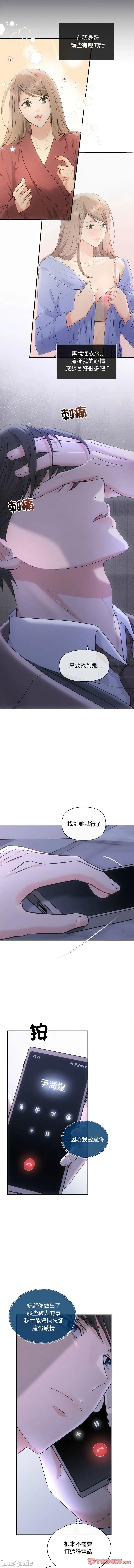 协议关系 协议关係 42-43话 第18页