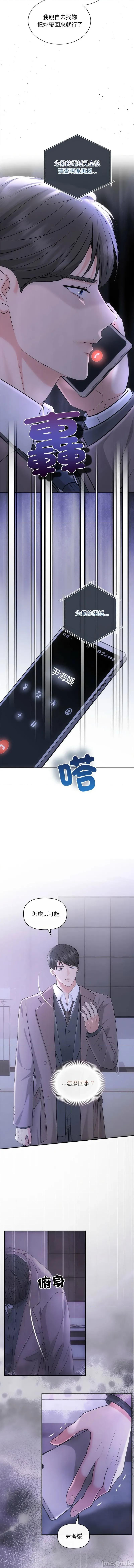 协议关系 协议关係 42-43话 第19页