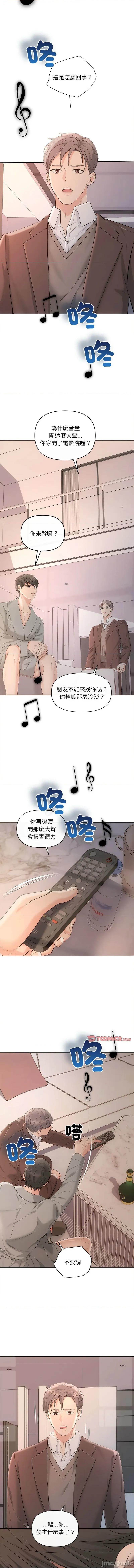 协议关系 协议关係 42-43话 第21页