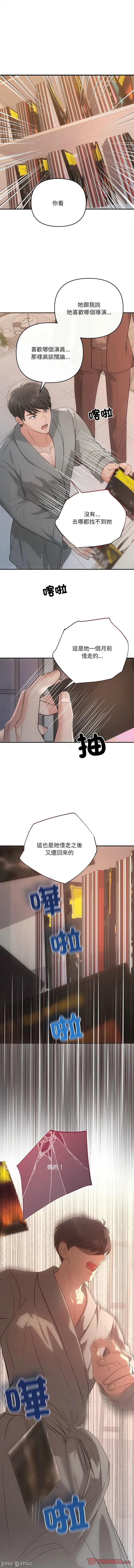 协议关系 协议关係 42-43话 第26页