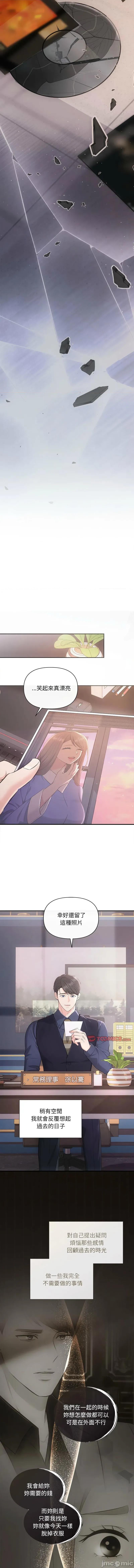 协议关系 协议关係 42-43话 第29页