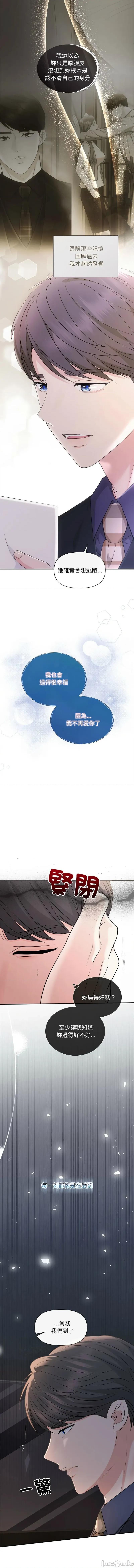 协议关系 协议关係 42-43话 第30页