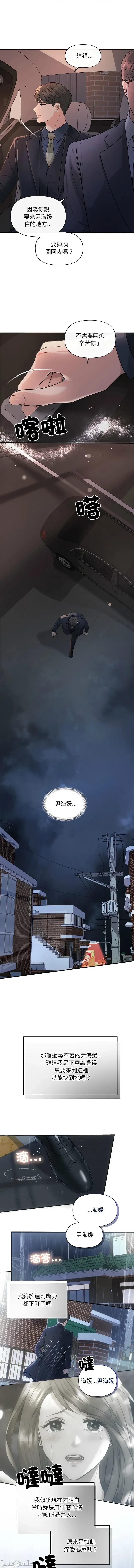 协议关系 协议关係 42-43话 第31页