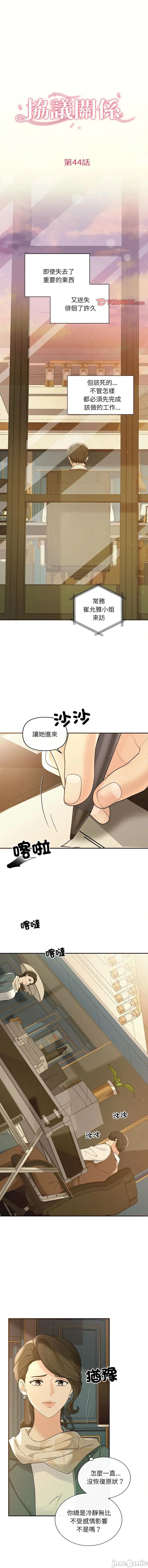 协议关系 协议关系/协议关係 44-45话 第1页
