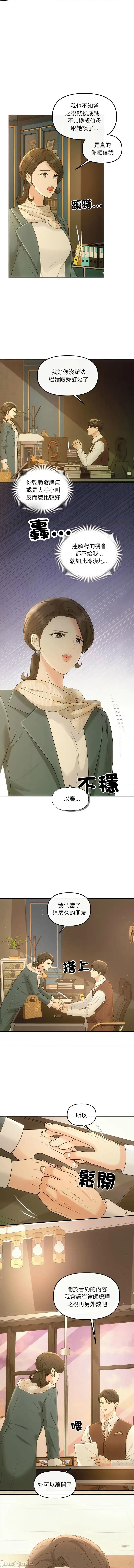 协议关系 协议关系/协议关係 44-45话 第4页