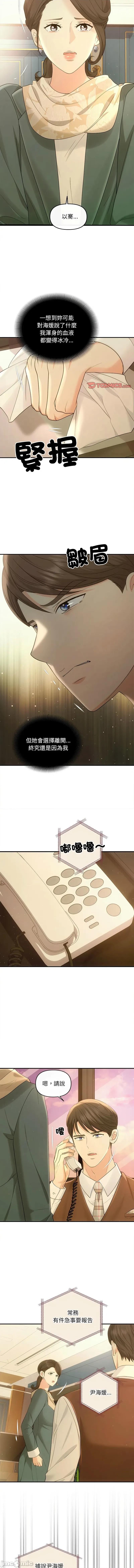 协议关系 协议关系/协议关係 44-45话 第5页