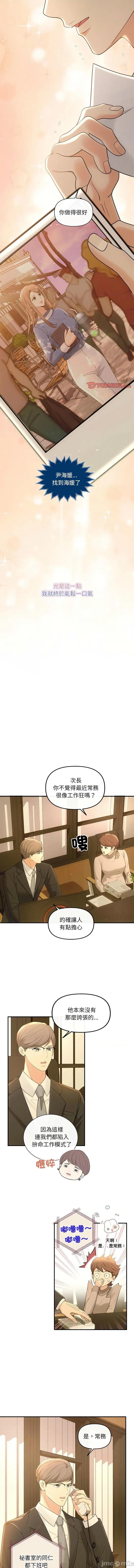 协议关系 协议关系/协议关係 44-45话 第7页