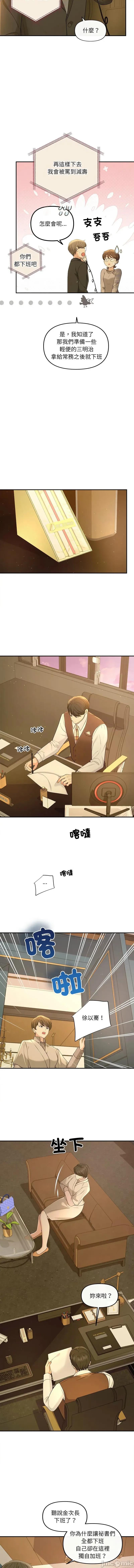 协议关系 协议关系/协议关係 44-45话 第8页