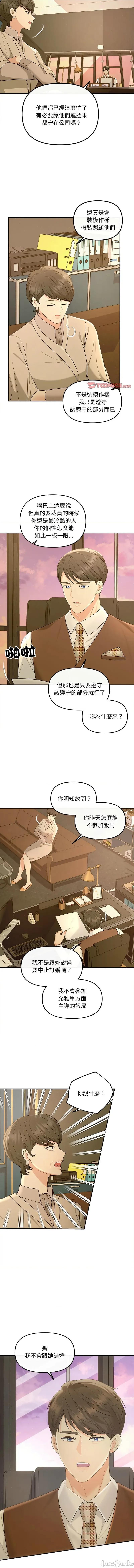 协议关系 协议关系/协议关係 44-45话 第9页