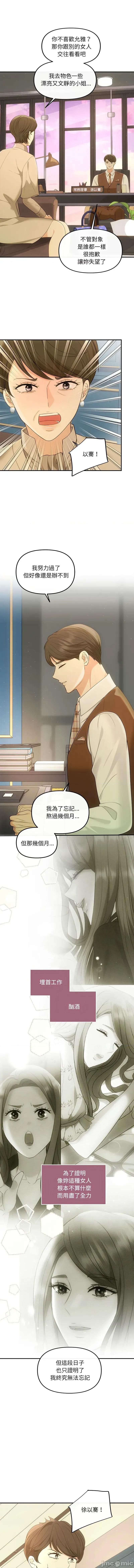 协议关系 协议关系/协议关係 44-45话 第10页