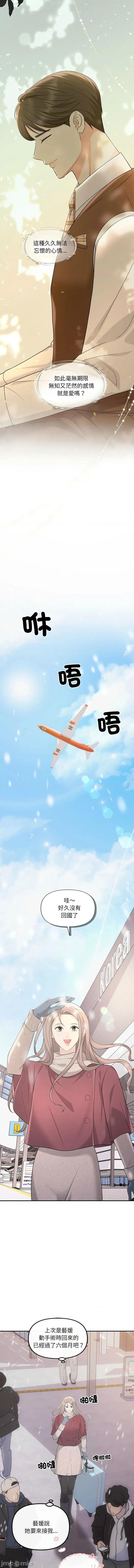 协议关系 协议关系/协议关係 44-45话 第12页