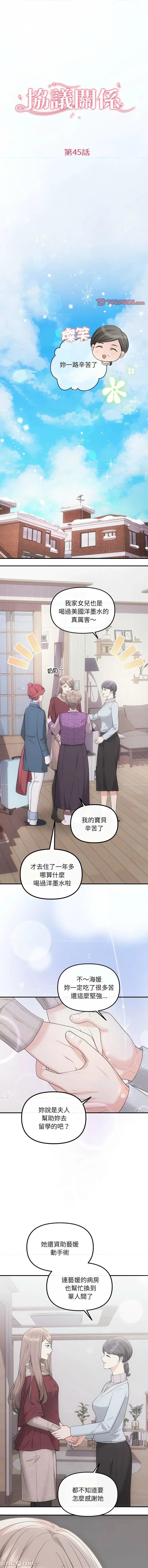 协议关系 协议关系/协议关係 44-45话 第14页