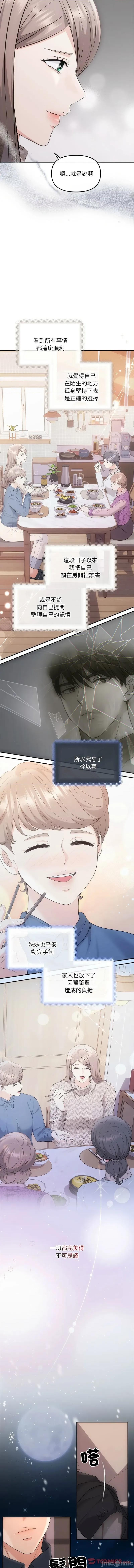 协议关系 协议关系/协议关係 44-45话 第15页