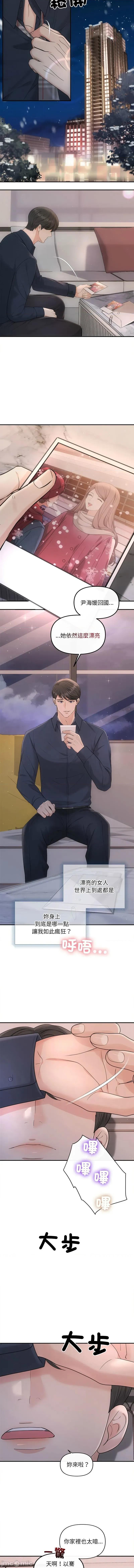 协议关系 协议关系/协议关係 44-45话 第16页