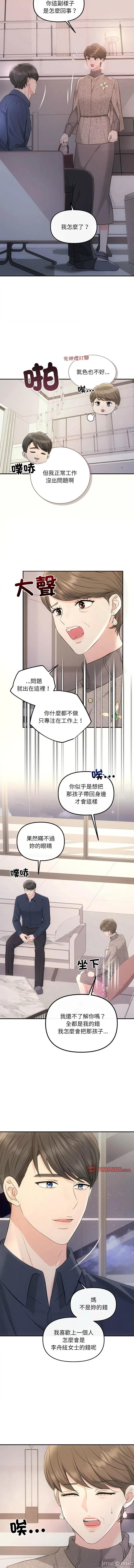 协议关系 协议关系/协议关係 44-45话 第17页