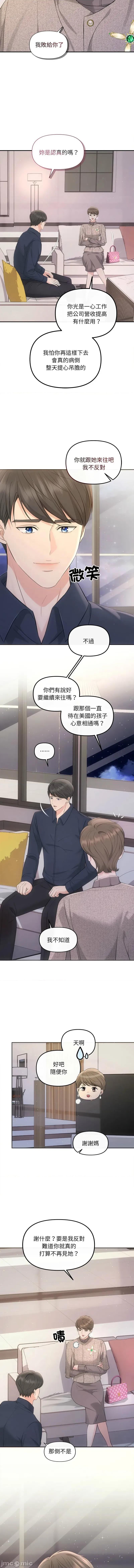协议关系 协议关系/协议关係 44-45话 第18页