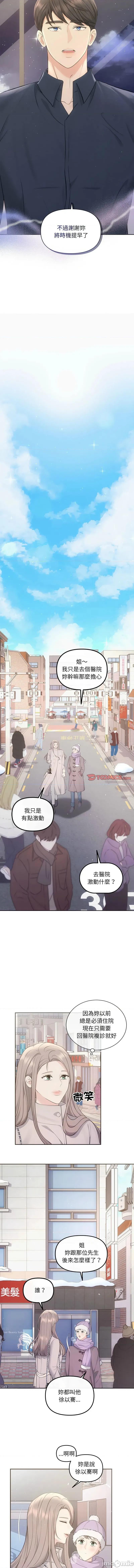 协议关系 协议关系/协议关係 44-45话 第19页