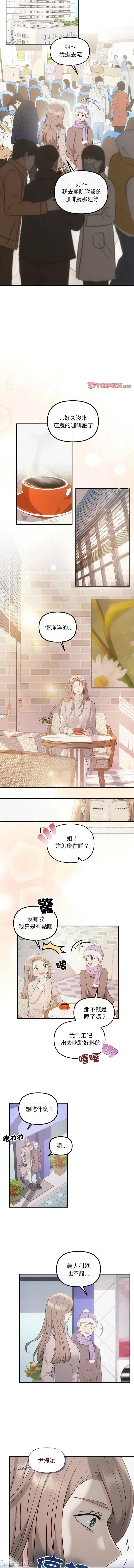 协议关系 协议关系/协议关係 44-45话 第21页
