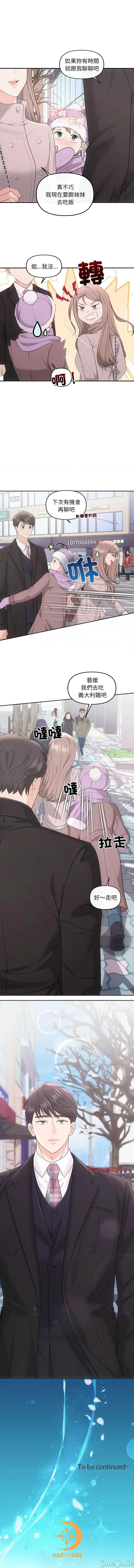 协议关系 协议关系/协议关係 44-45话 第24页