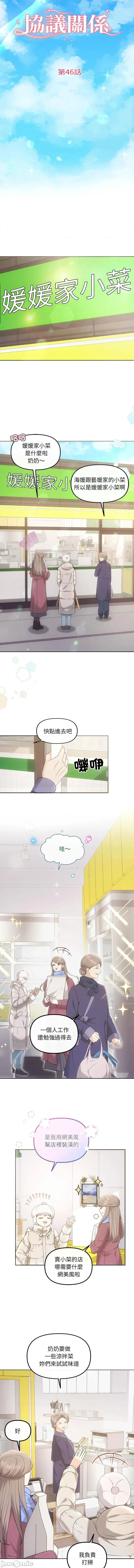 协议关系 协议关係 46-47话 第2页