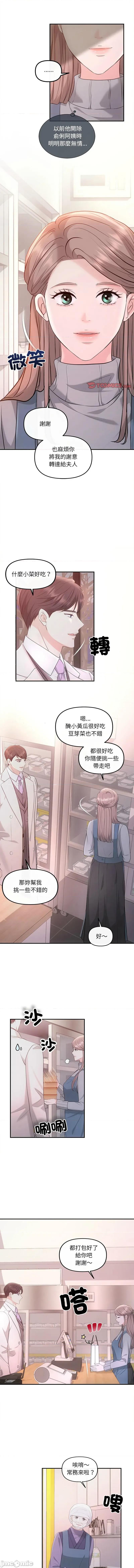 协议关系 协议关係 46-47话 第5页