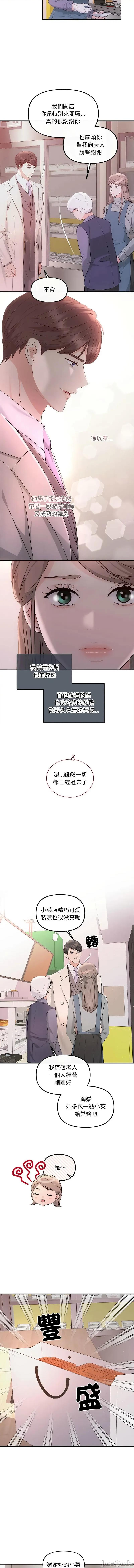 协议关系 协议关係 46-47话 第6页
