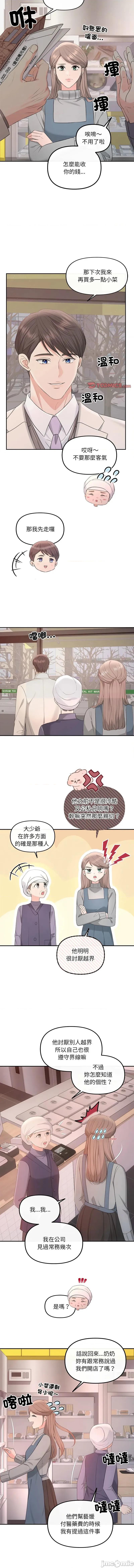协议关系 协议关係 46-47话 第7页