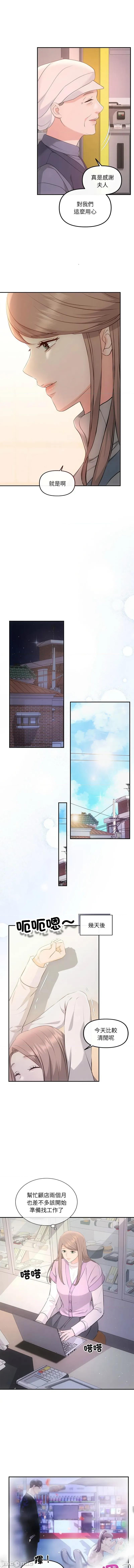 协议关系 协议关係 46-47话 第8页