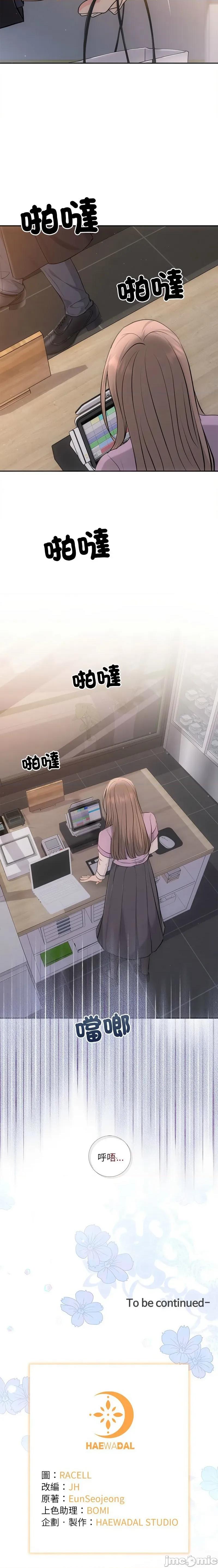 协议关系 协议关係 46-47话 第12页
