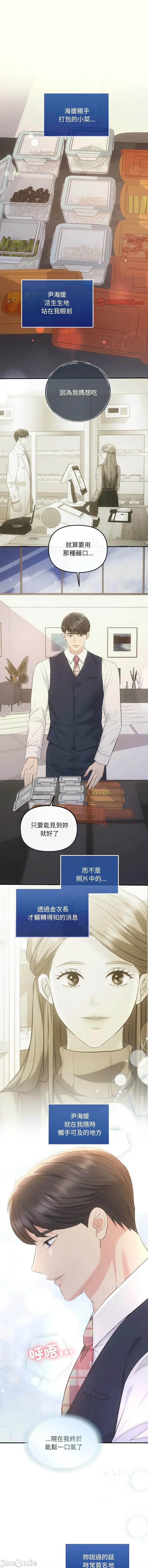协议关系 协议关係 46-47话 第13页