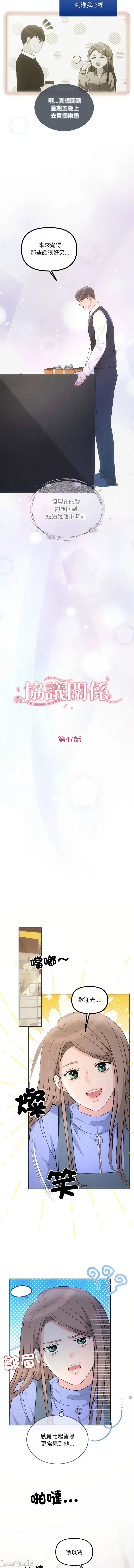 协议关系 协议关係 46-47话 第14页