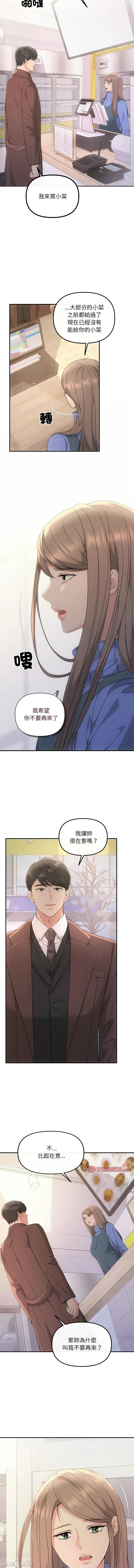 协议关系 协议关係 46-47话 第15页