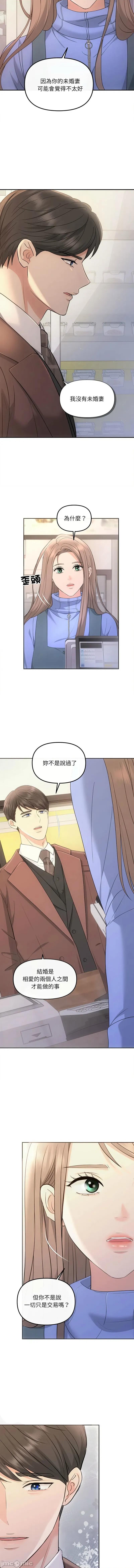 协议关系 协议关係 46-47话 第16页