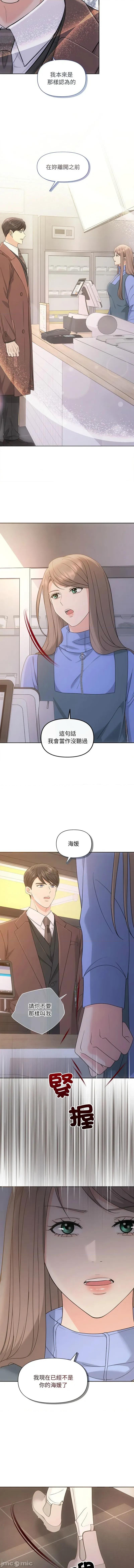 协议关系 协议关係 46-47话 第17页