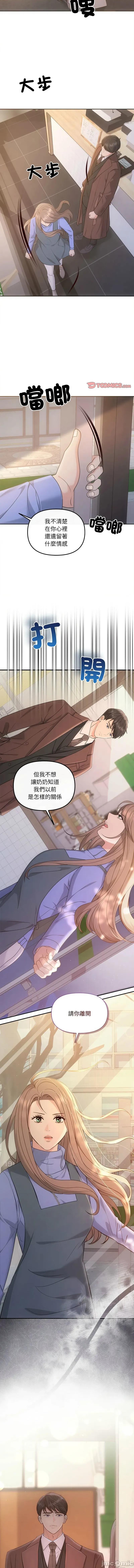 协议关系 协议关係 46-47话 第18页