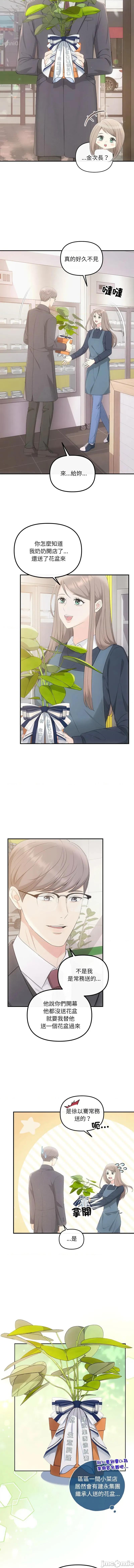 协议关系 协议关係 46-47话 第21页