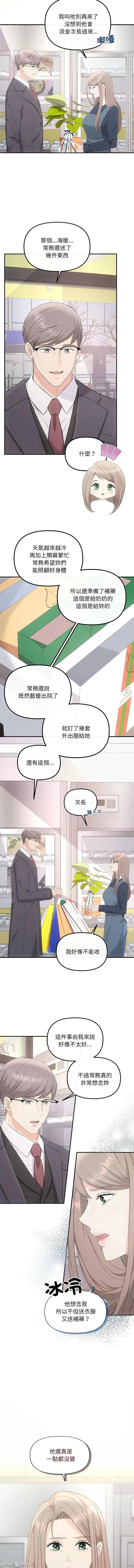 协议关系 协议关係 46-47话 第22页