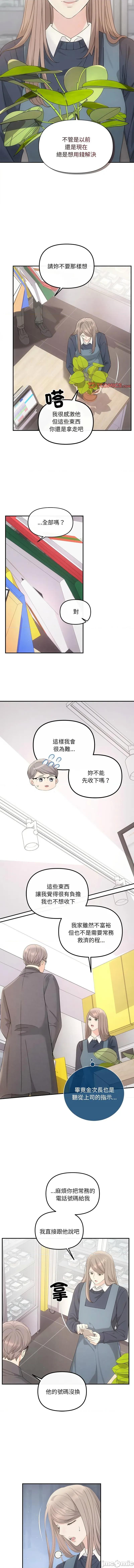 协议关系 协议关係 46-47话 第23页