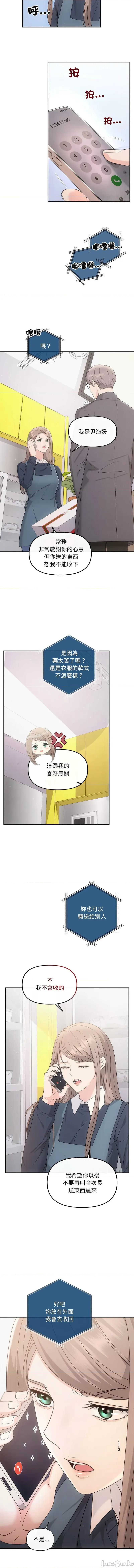 协议关系 协议关係 46-47话 第24页