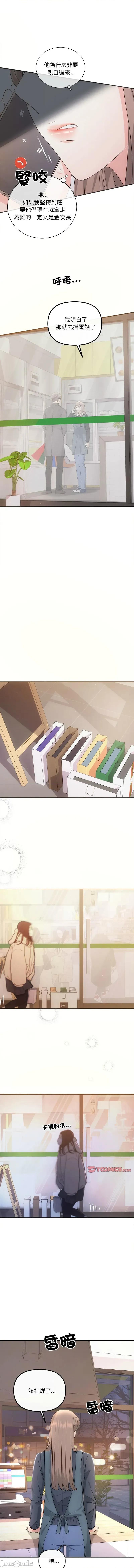 协议关系 协议关係 46-47话 第25页