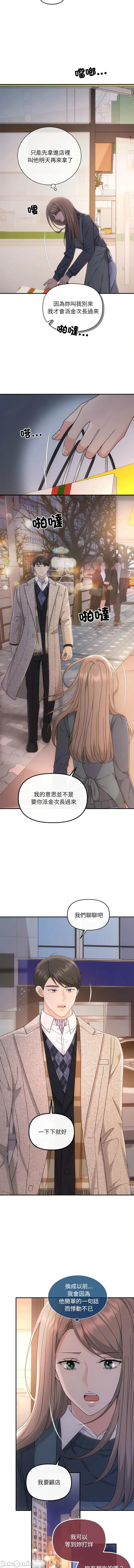 协议关系 协议关係 46-47话 第26页