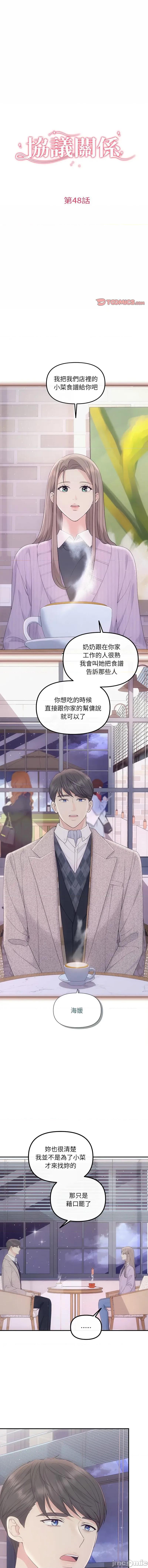 协议关系 协议关係 48-49话 第1页